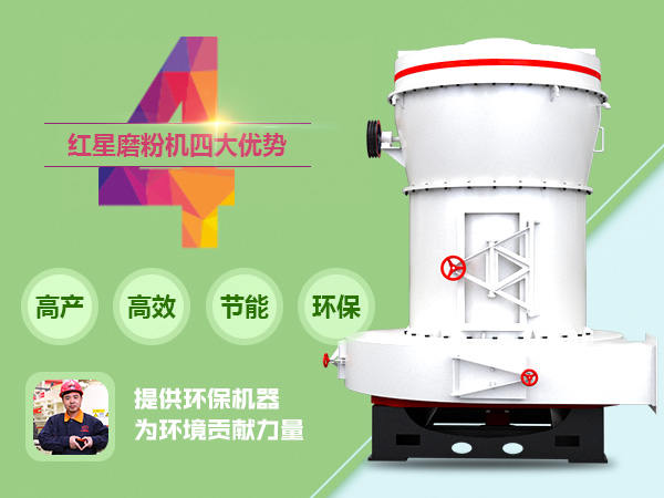 磨粉機(jī)性能優(yōu)勢圖
