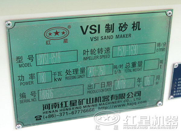 HXVSI-8158打沙機參數(shù)吊牌 HXVSI-8158打沙機參數(shù)吊牌