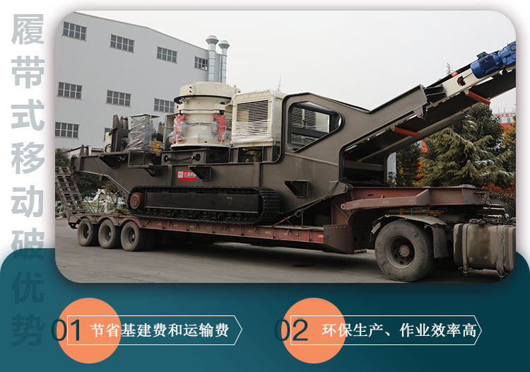 履帶式移動破碎站優(yōu)勢 履帶式移動破碎站優(yōu)勢