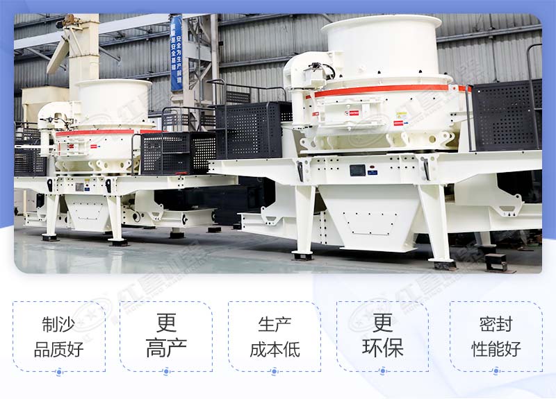 hvi制砂機(jī)性能優(yōu)勢